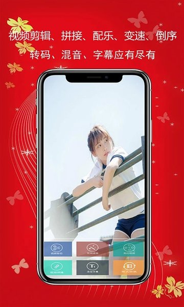 视频剪辑制作app