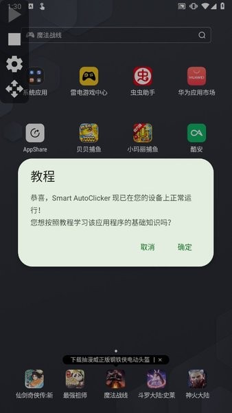 smart autoclicker自动点击器app