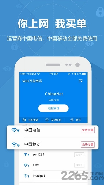 wifi全能钥匙app下载