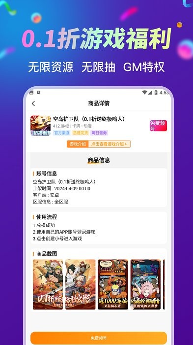 折扣手游助手官方版app
