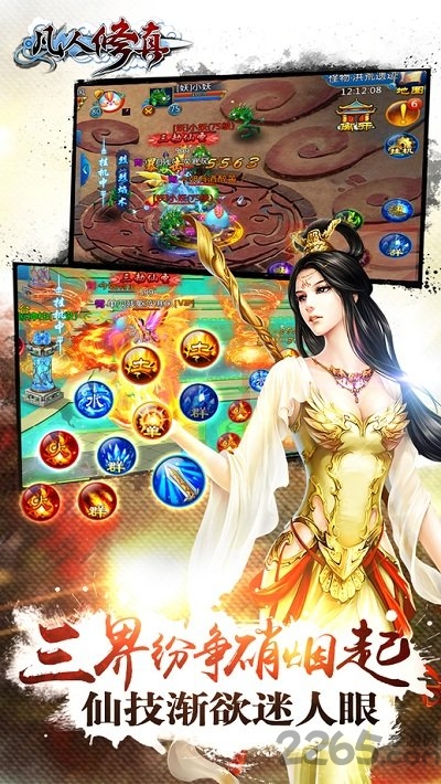 凡人修真手游华为版