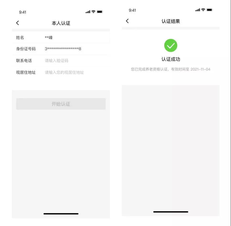 皖事通养老资格认证操作方法 皖事通养老待遇领取资格认证操作流程