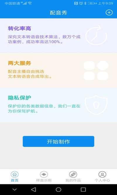 文字转语音合成器app下载