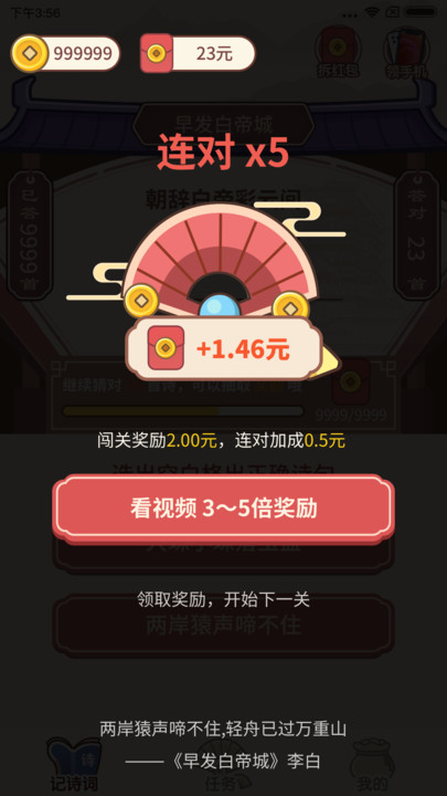 诗词王者手机版