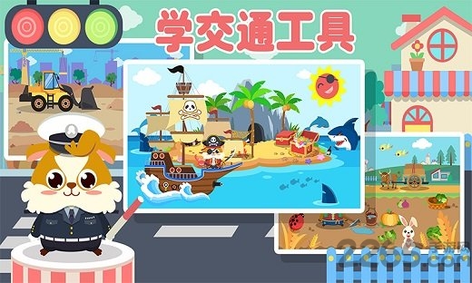 儿童交通工具与职业认知手机版