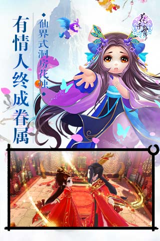 花千骨手游qq登陆版
