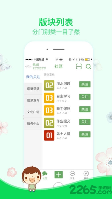 悠悦社区手机版