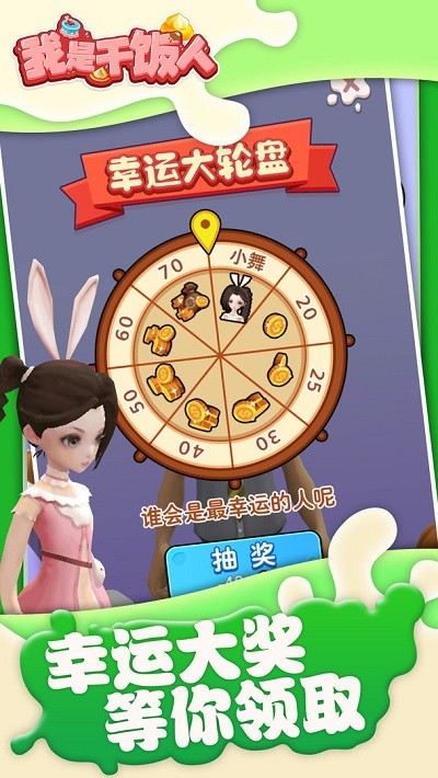 我是干饭人手机版