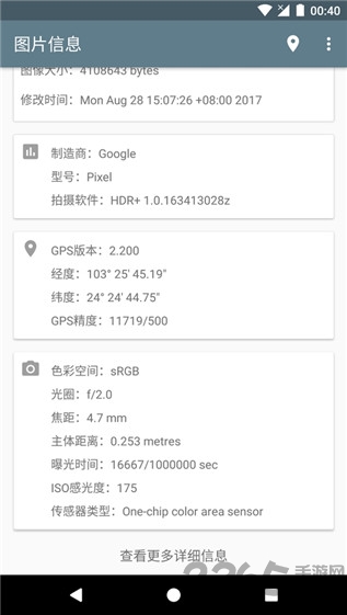 图片信息查看器手机版