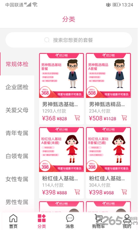 爱体检官方版 爱体检app下载