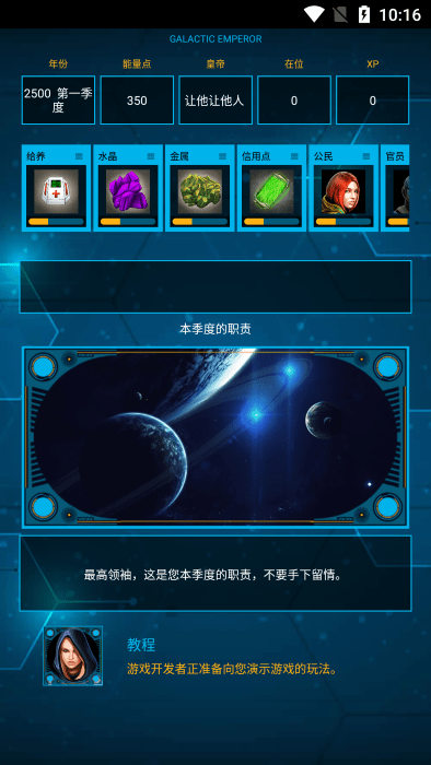 银河皇帝太空战争游戏