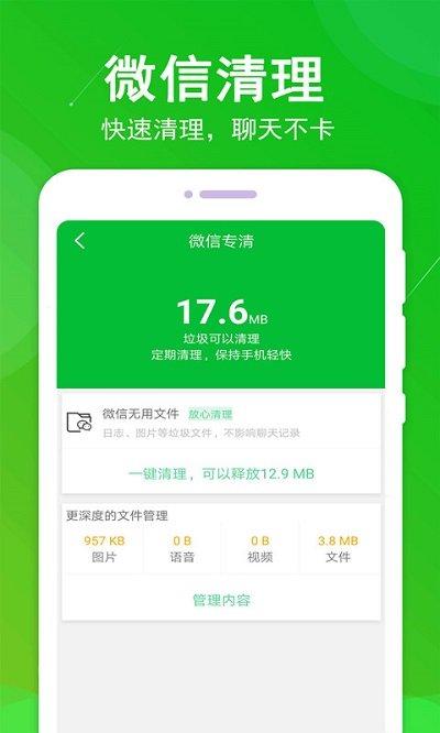 垃圾清理大师app