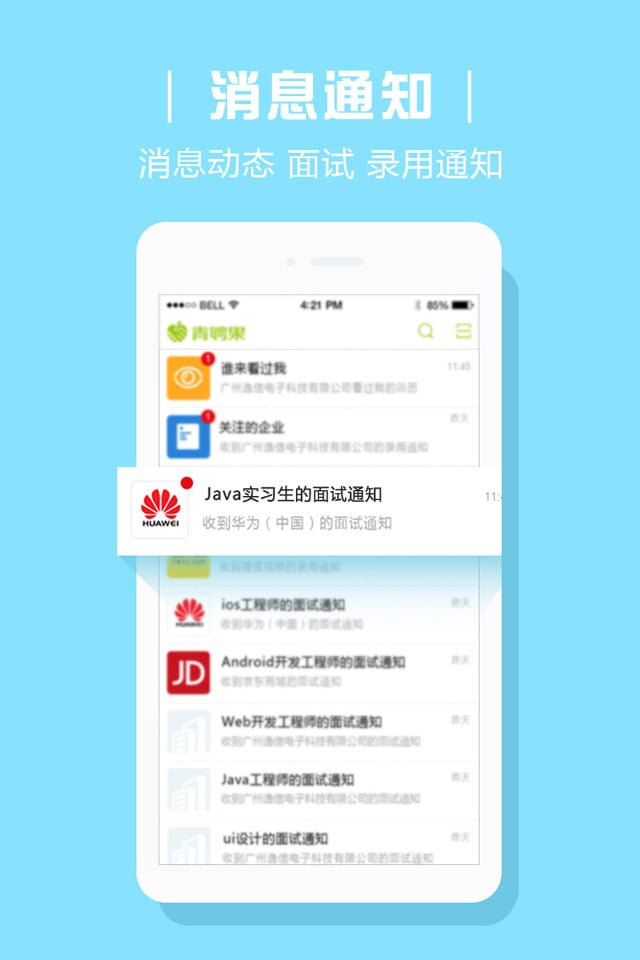 青聘果app 青聘果官方版下载