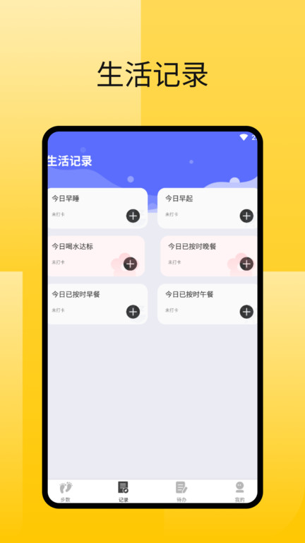 原动力健康计步器app