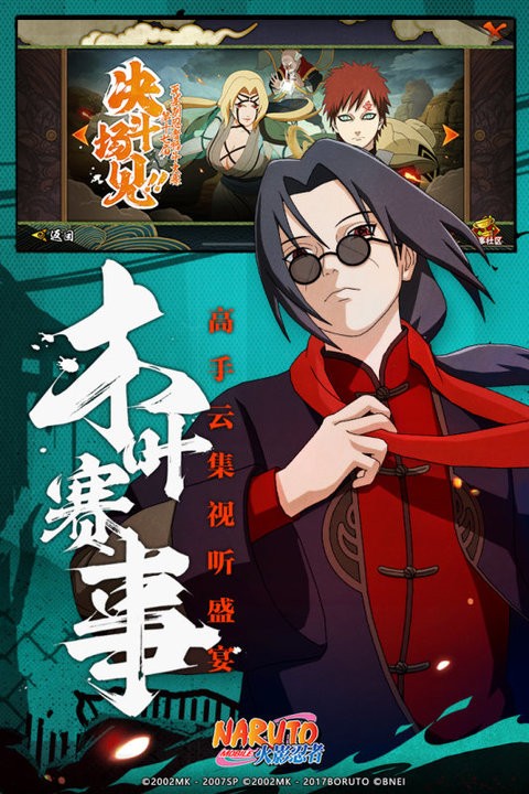 木叶战记游戏官方版