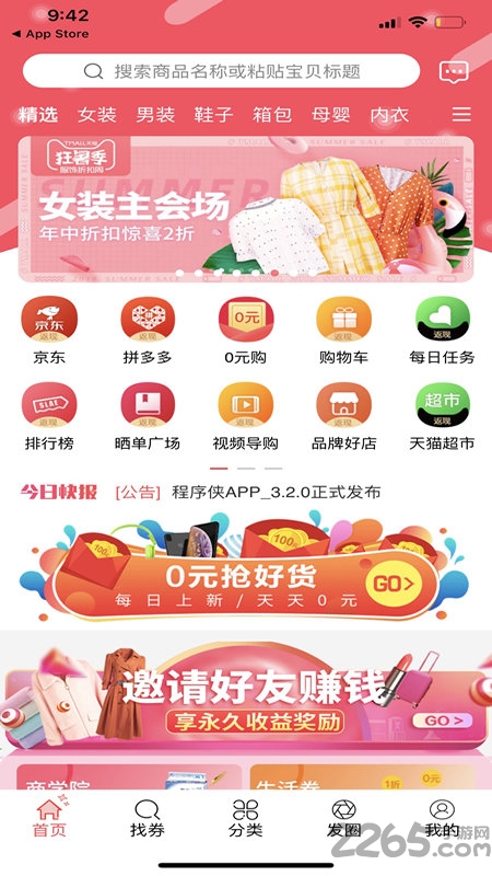 探探集市app