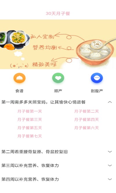 宝妈月子健康名片app