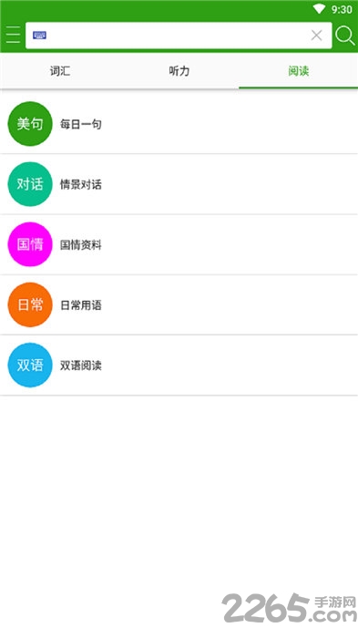 喀秋莎背词手机版
