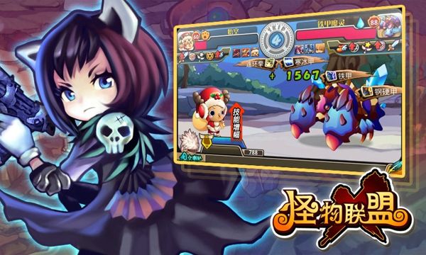 怪物x联盟多酷版