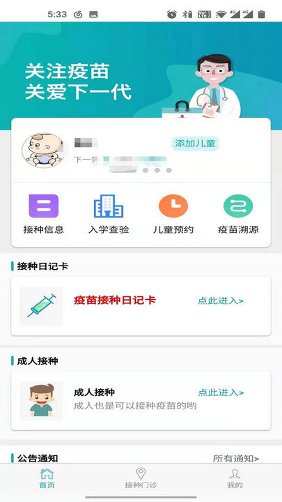 青苗宝青海预防接种app最新版本 青苗宝app官方下载