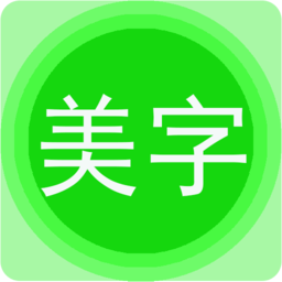 美图文字秀app v7.7.9