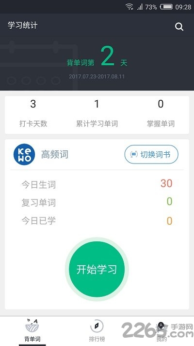 课窝雅思手机版
