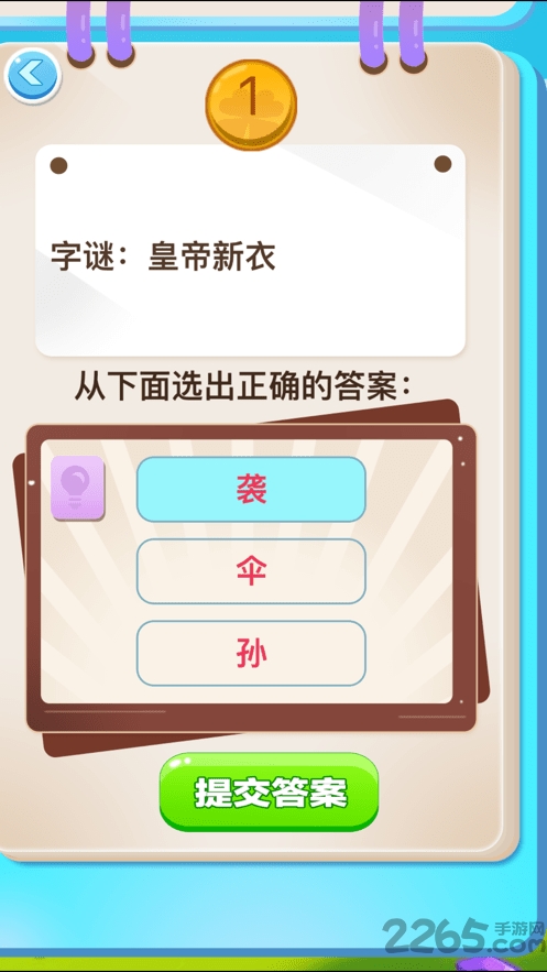 开心谜语游戏 开心谜语手游下载