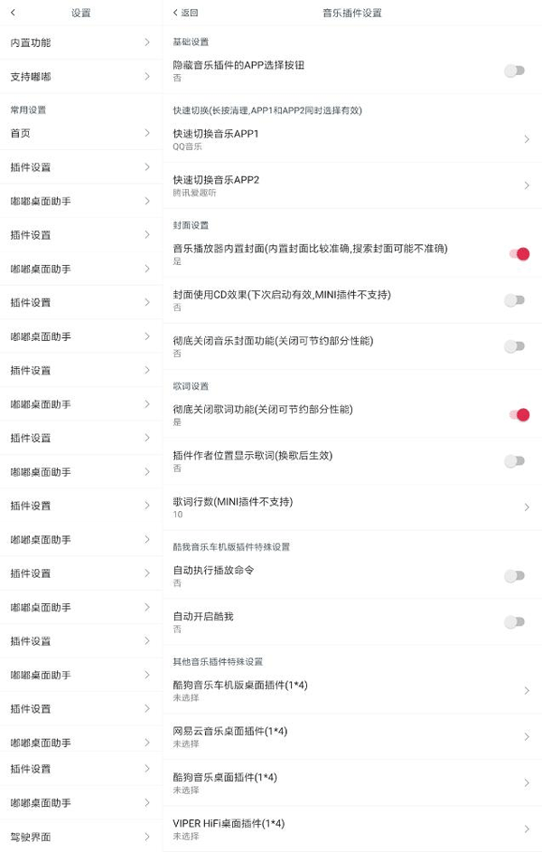 嘟嘟桌面车机版设置教程 嘟嘟桌面车机版设置教程