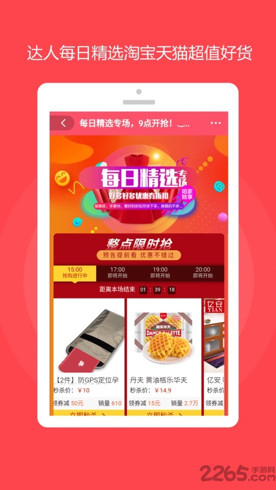 花花达人APP 花花达人优惠券下载