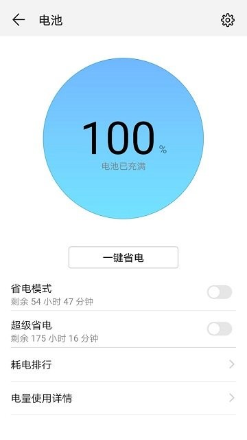华为手机管家最新版