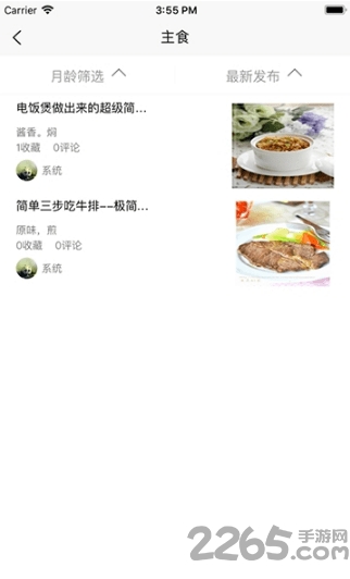 辅食记app