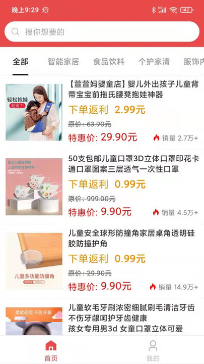 有便宜省钱软件