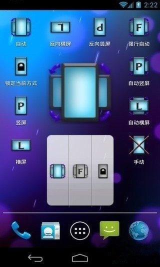 终极旋屏控制汉化版