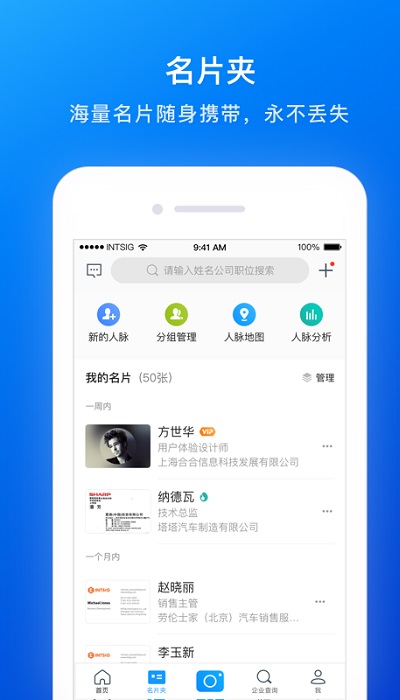 camcard app(名片全能王)