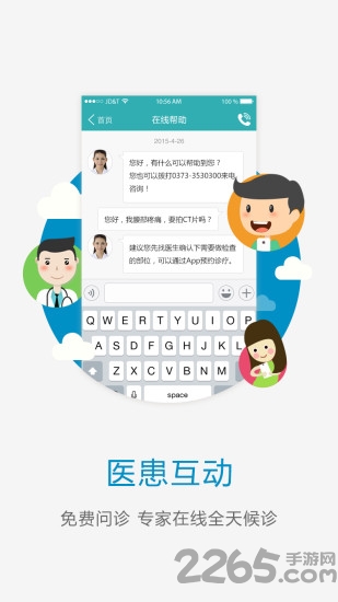 新乡中心医院手机客户端