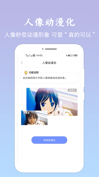 老照片修复费佰乐版app