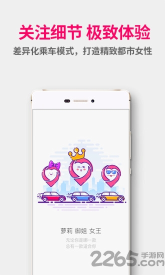 女士专车官方版