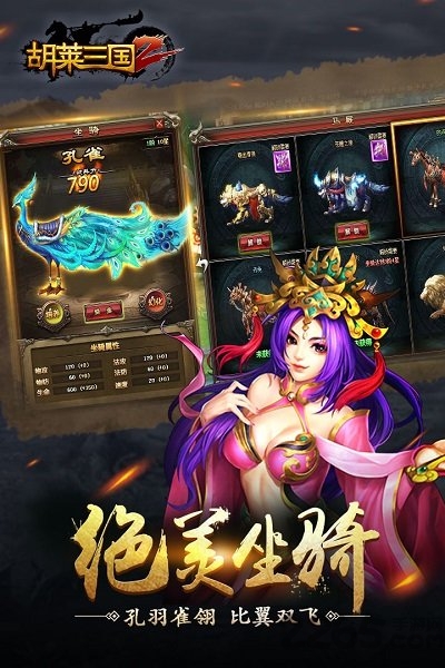 斗鱼胡菜三国2手游