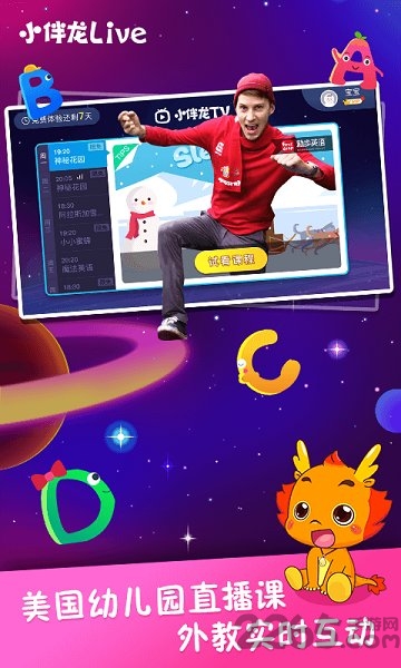 小伴龙live手机版