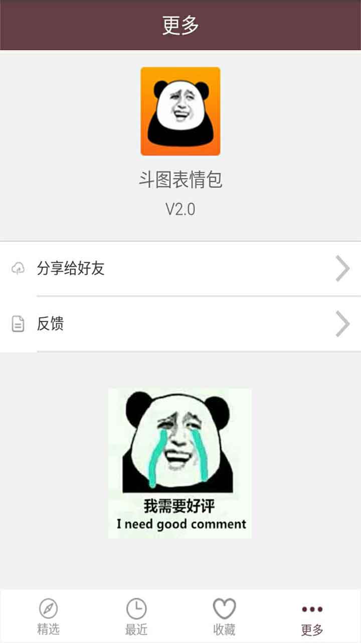 斗图表情包手机版