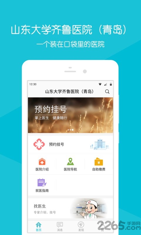 青岛齐鲁医院官方版