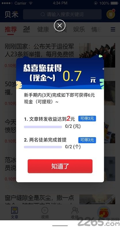 贝米资讯app 贝米资讯安卓版