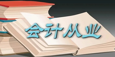 会计从业学习app