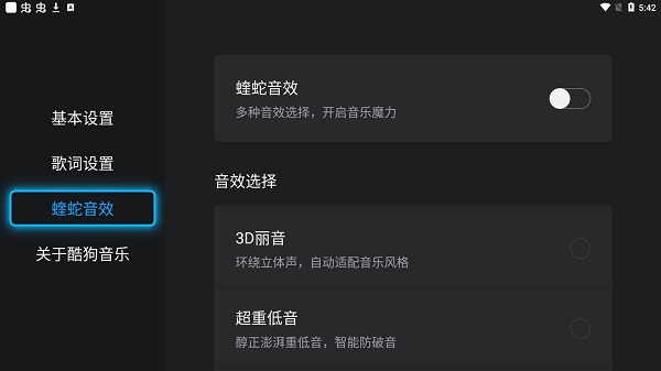酷狗音乐TV版使用教程 酷狗TV版教程