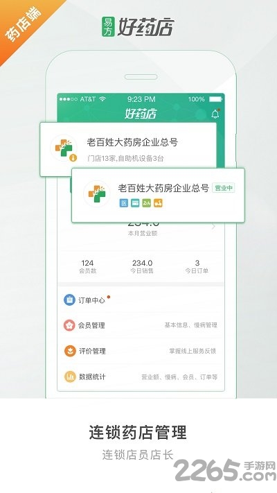 好药店药店端app下载