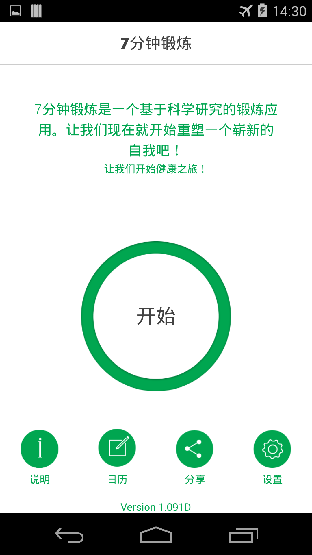 7分钟锻炼软件客户端下载 7分钟锻炼软件客户端下载