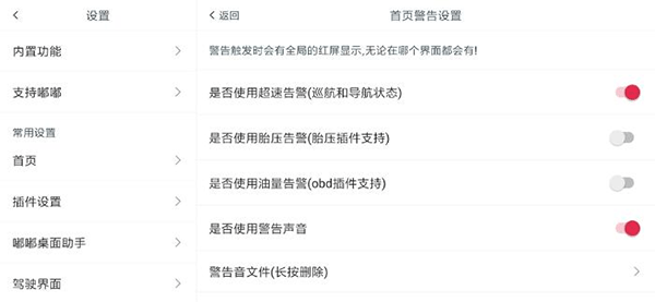 嘟嘟桌面车机版设置教程 嘟嘟桌面车机版设置教程