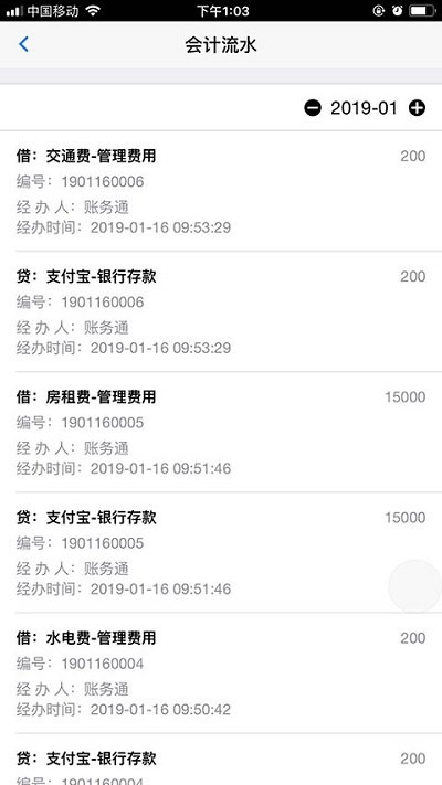 记账财务通软件