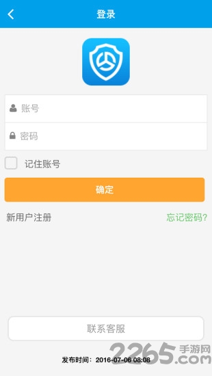 运政通app