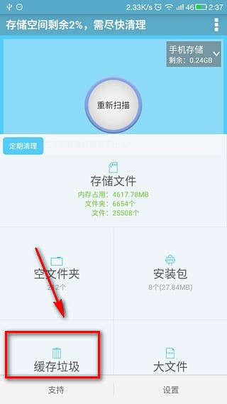 存储空间清理客户端 存储空间清理app清理教程